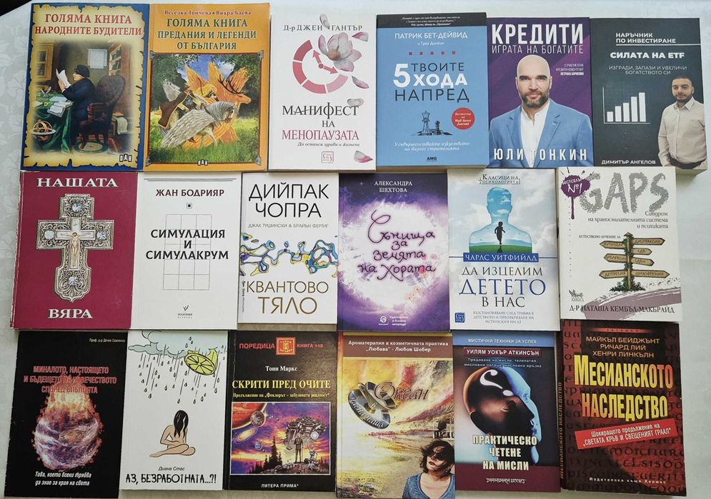 Езотерика, здраве, психология, окултизъм, детски