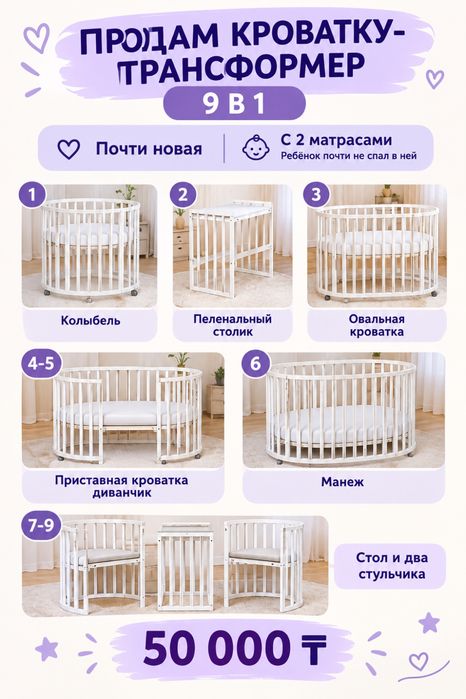 Трансформен кроватка
