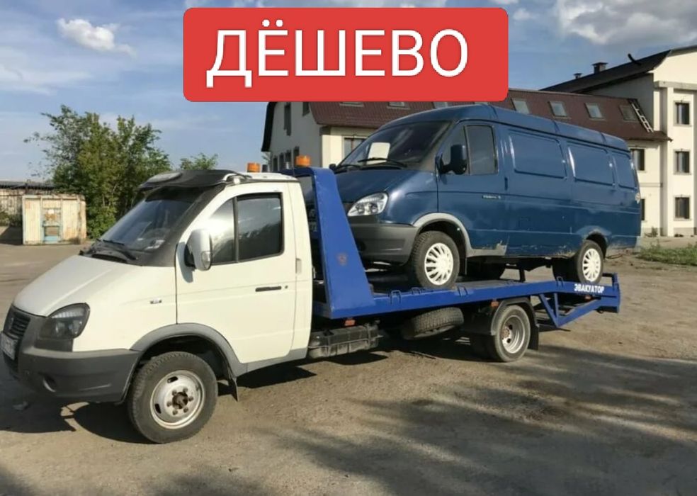Услуги Эвакуатора город межгород