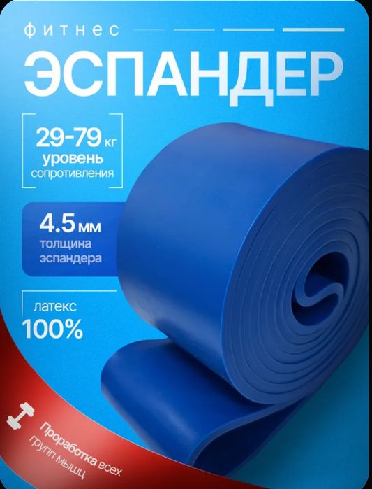 Эспандер , фитнес резинка