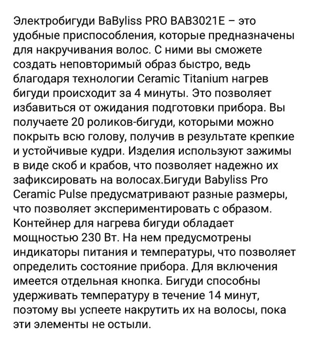 Продам Электробигуди