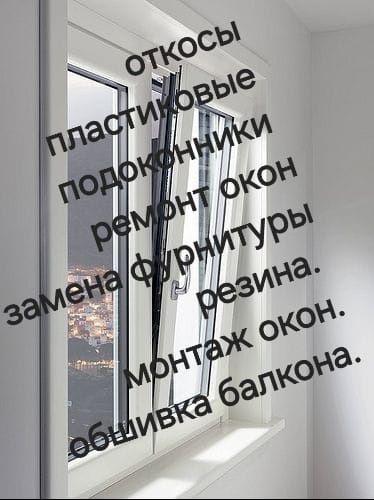 Откосы пластиковые