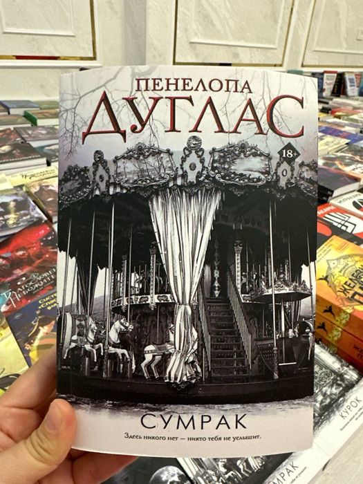 книги Пенелопы Дуглас