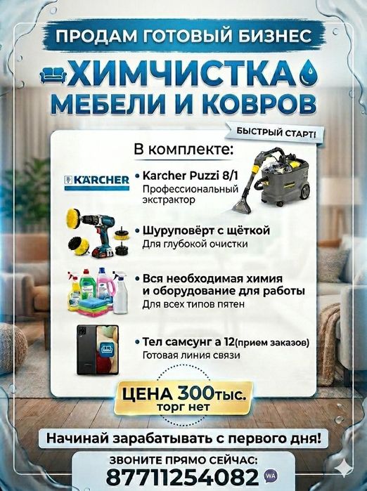 продаётся пылесос karcher puzzi 8/1