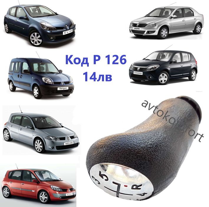 Дръжка Топка За Скоростен Лост Рено Клио Меган Пежо 307 206 гр. Стара ...