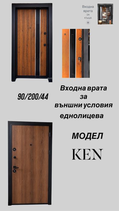 Входна врата за външни условия-KEN