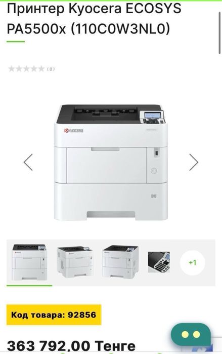 Принтер Kyocera Ecosys  PA 5500Х