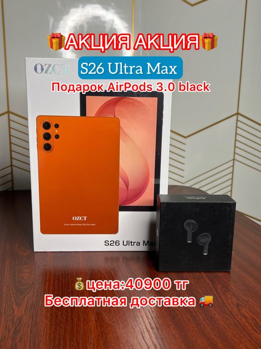 Планшет S26 Ultra Max в подарок AirPods 3.0 premium