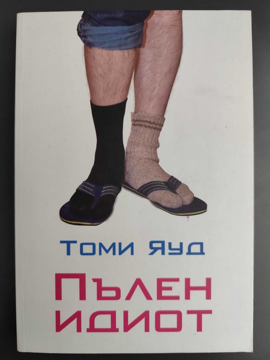 Разнообразни книги до 5 €
