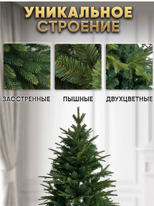 Ёлка длина 2,10м