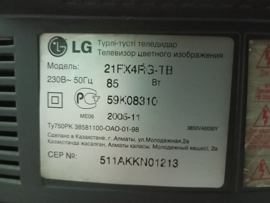 Старый кинескопный телевизор LG