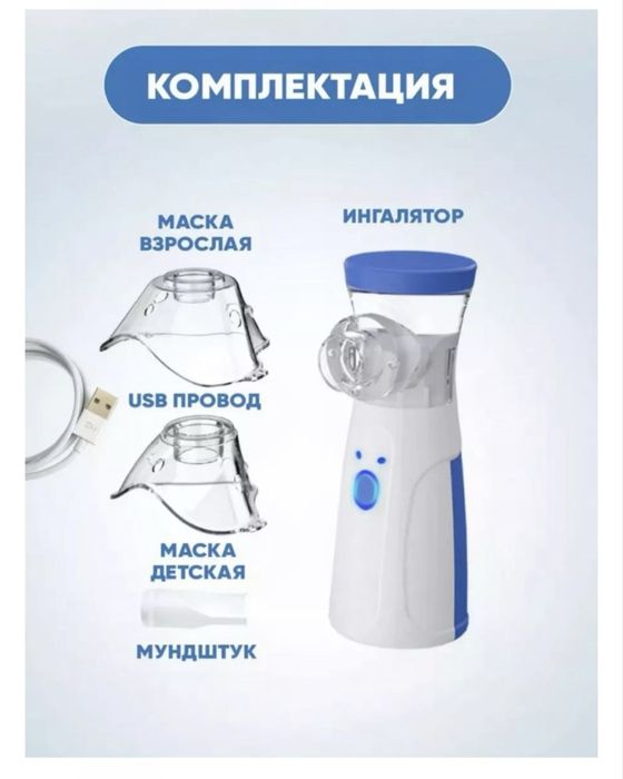 Ингалятор (небулайзер)