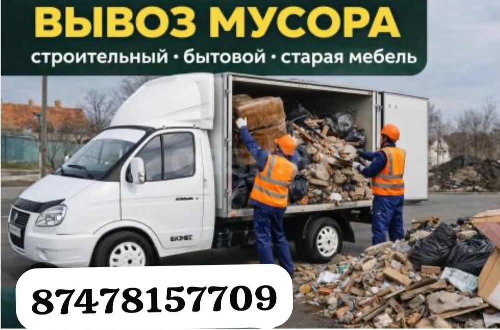 Газель Вывоз мусор стройтелный 24/7