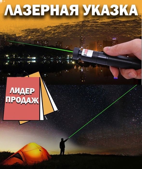 Лазерная указка 303