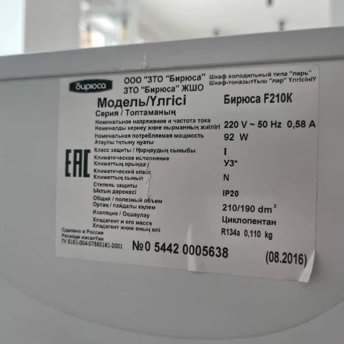 Продам морозилку Бирюса