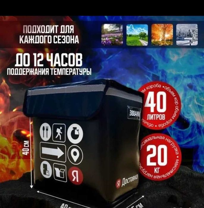 Термокороб яндекс жёлтые 17к Чёрные 19к