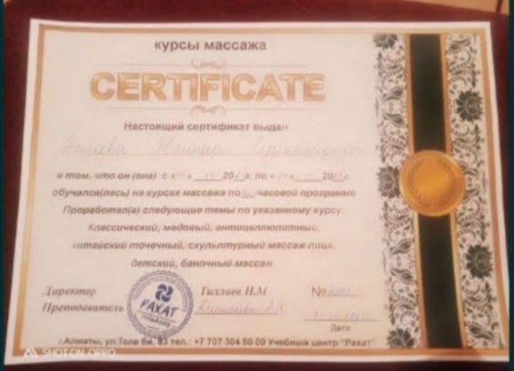 Қарқынды керемет массаж