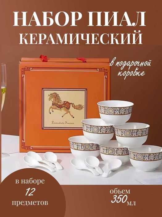 Набор пиал из керамики