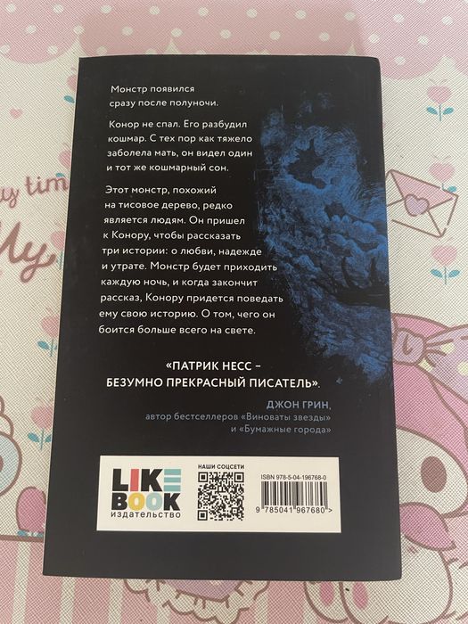 книга голос монстра от патрик несс