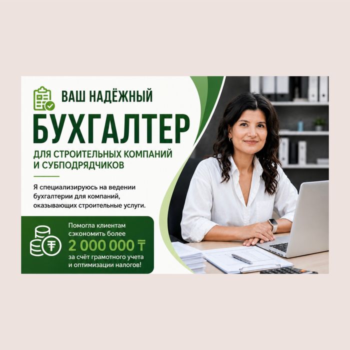 Бухгалтер для строительных компаний и субподрядчиков