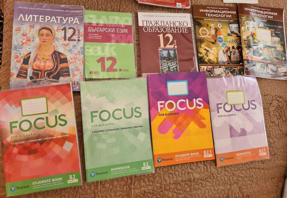 Учебници за 12 клас