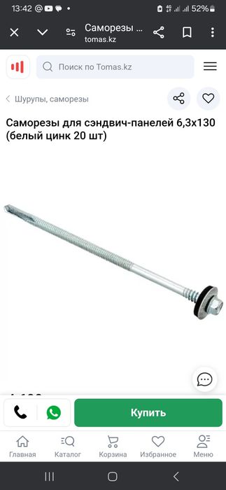 Продам шуруп сенгвиш шт 10000 ₸