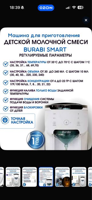 Машина для приготовления детской молочной смеси