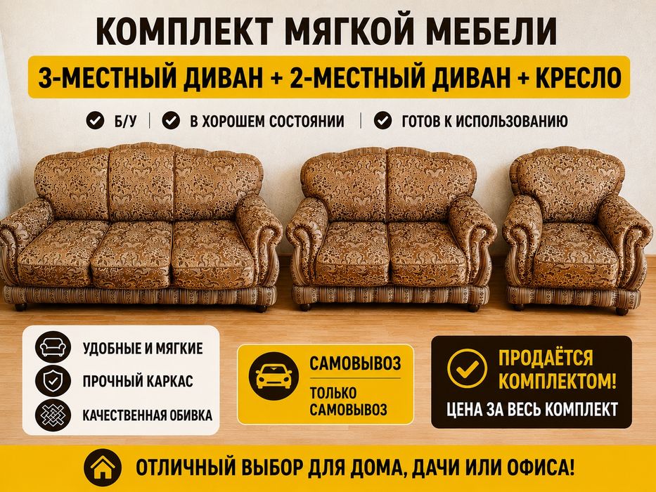 Комплект мягкой мебели