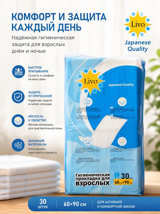 Гигиенические прокладки для взрослых пеленки от LIVO 30 шт.