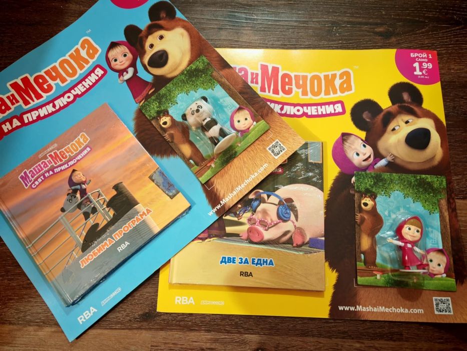 Списание Маша и Мечока 1 и 2