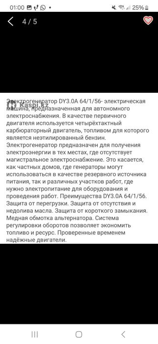 Электрогенератор