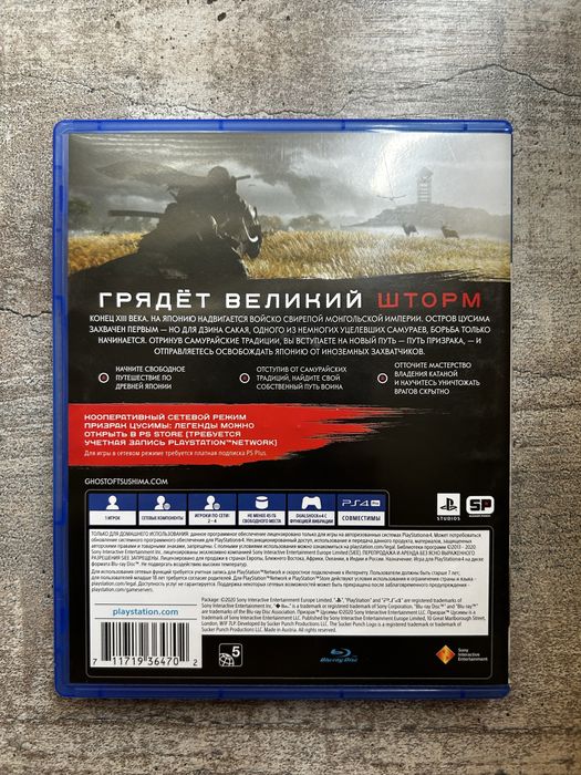Игра Призрак Цусимы