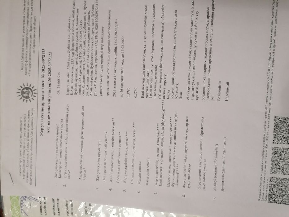 Продам участок земли