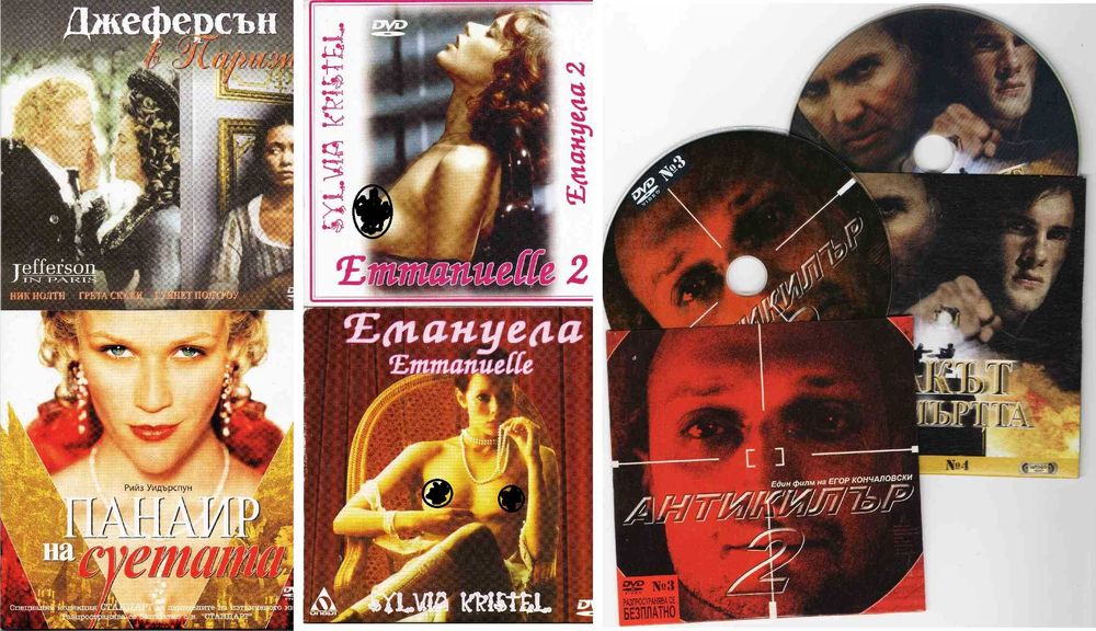 ДВД дискове с филми