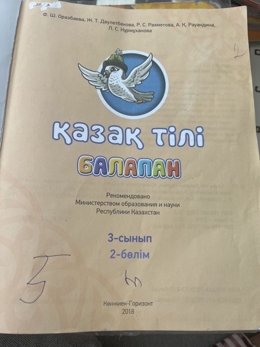 Учебник 3 класс казахский язык