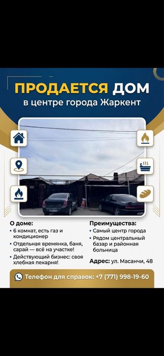 Продается дом в центре города