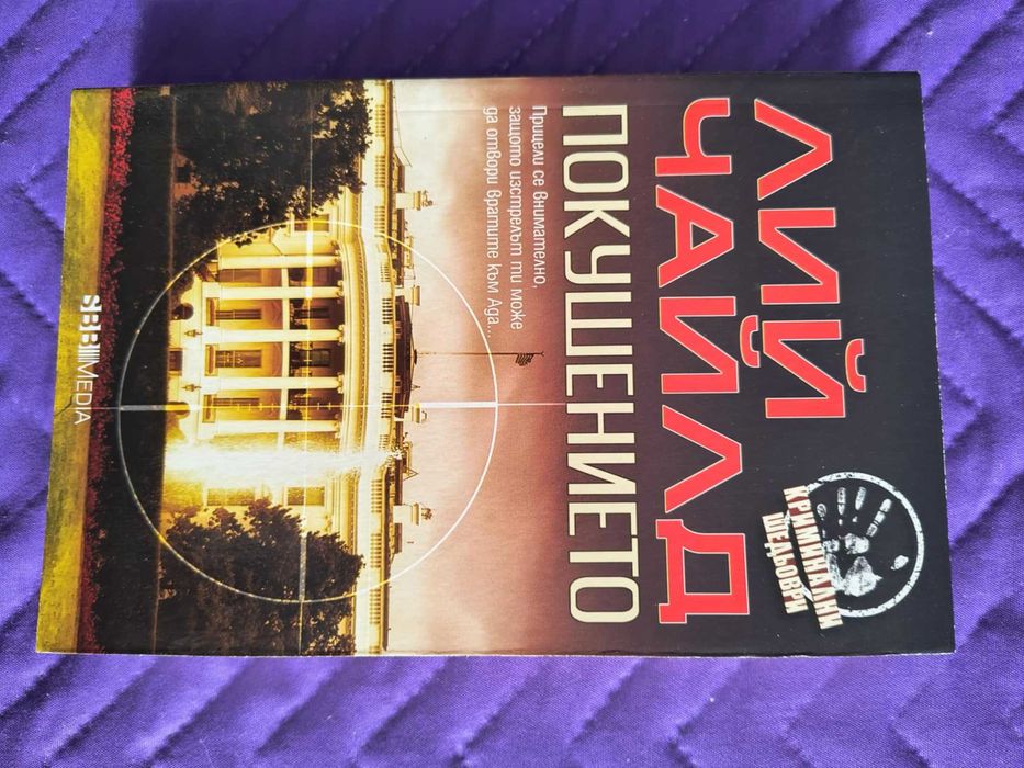 Книги - приключения, криминални