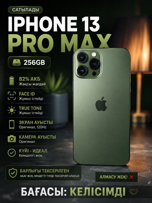 Айфон 13 про макс