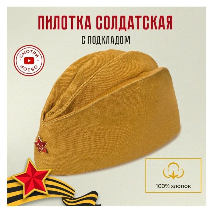 Пилотки пр-во Россия, военные, кепка, звёздочка, детские, взрос