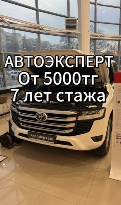 Автоподбор Автоэксперт Авто подбор авто эксперт проверка авто