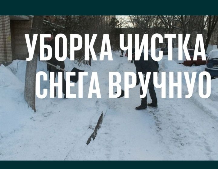 Чистим снег Бригада 24/7