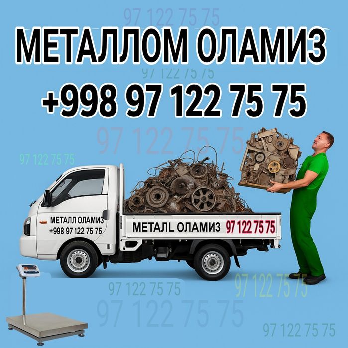 Металлолом оламиз