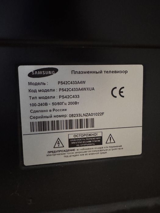 Телефизор Самсунг