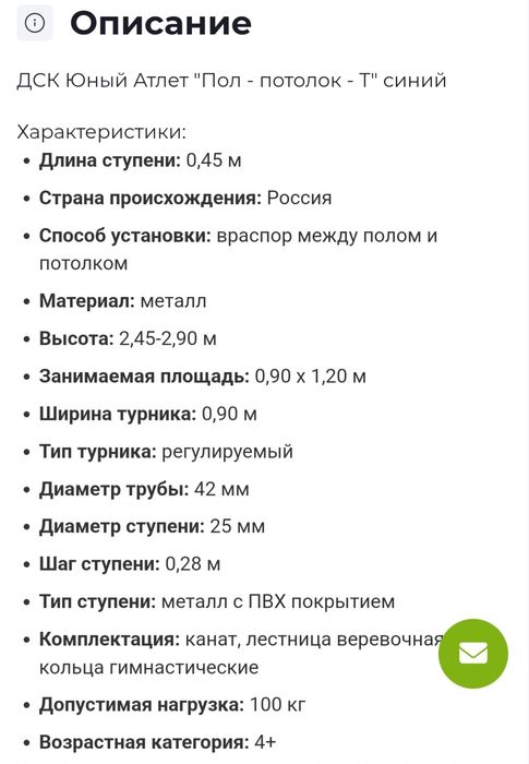 Шведская стенка Юный атлет