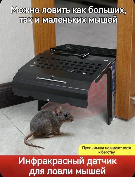 Крысоловка -мышеловка Инфакрасная  электронная мышеловка
