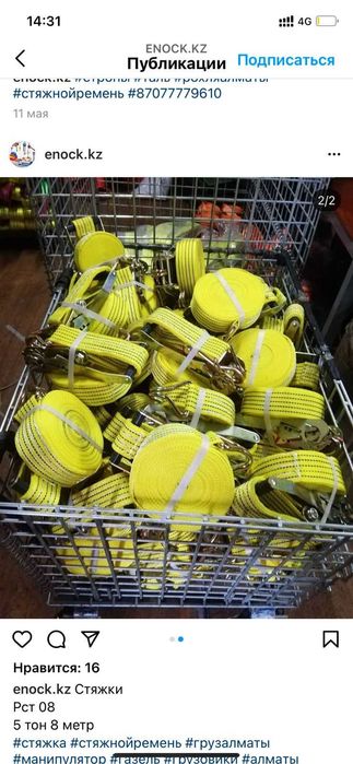 Чалка, Стропы, оптом и в розницу