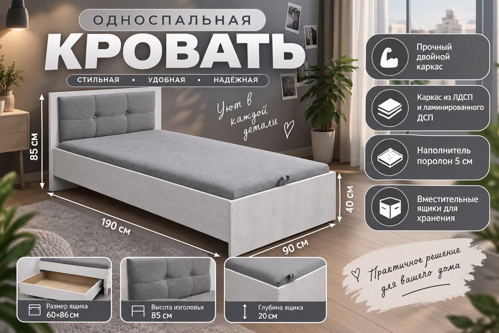 Односпальная кровать