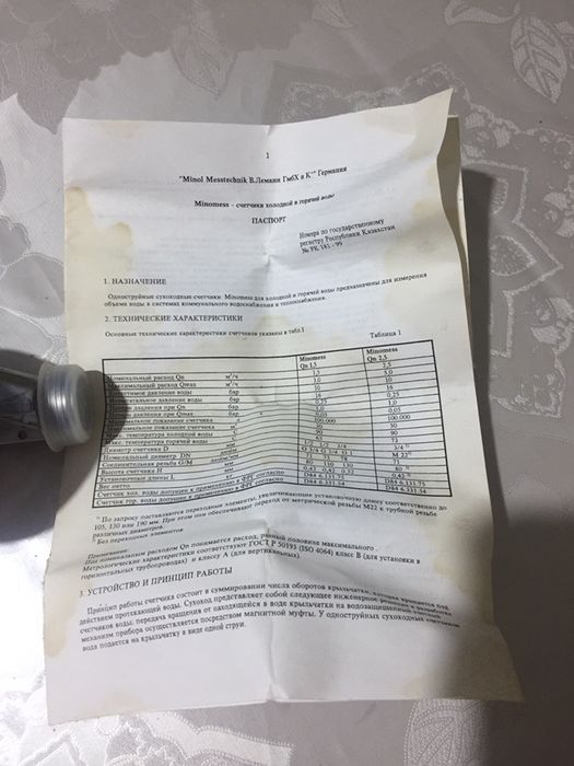 Счетчик горячей и холодной воды