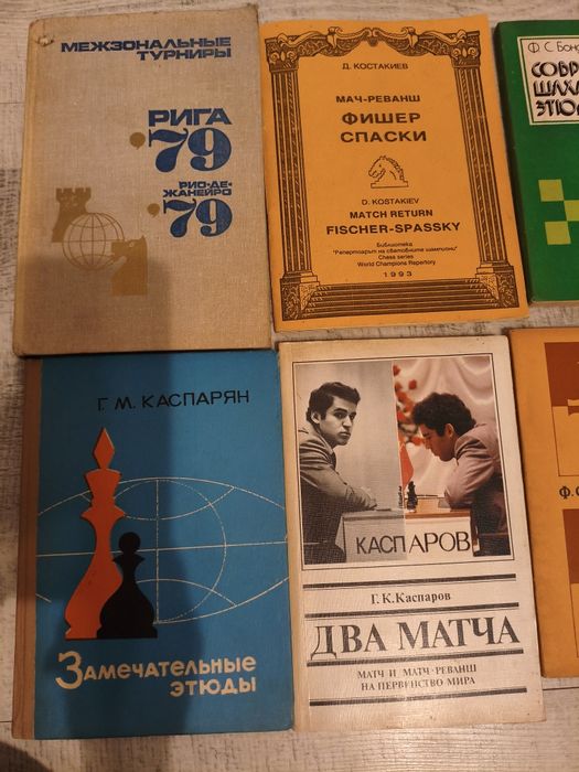 Книги за шахмат, супер запазени и ценни