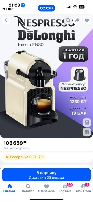 Кофеварка капсульная delonghi